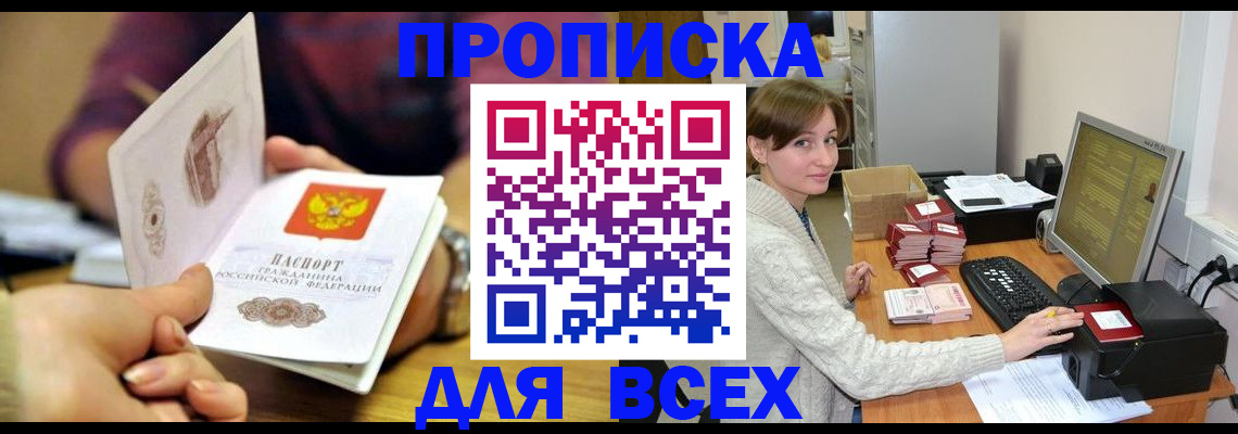 прописка в Вологде