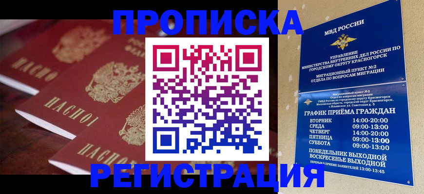 временная регистрация для школы в Вологде